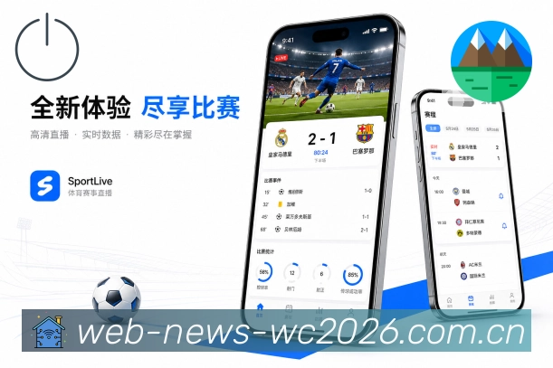  世界杯买球网站APP下载与体育竞猜入口
