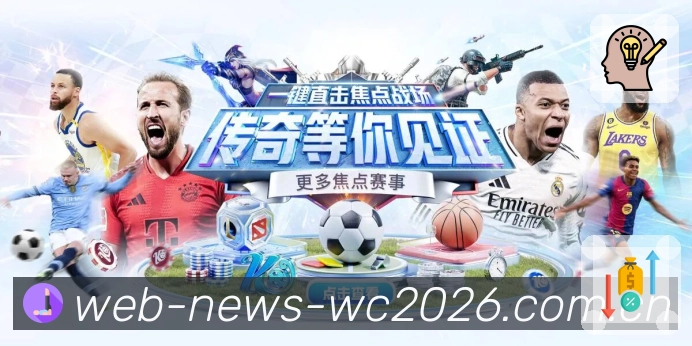  世界杯买球网站直播App下载中心